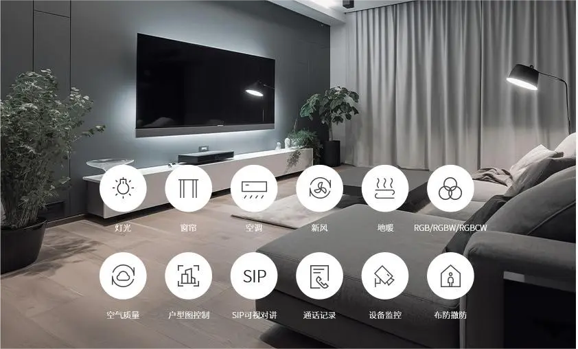 全屋智能方案